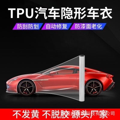 TPU隐形透明车衣 自动修复划痕车身贴 车身提亮抗雨斑耐黄变贴膜