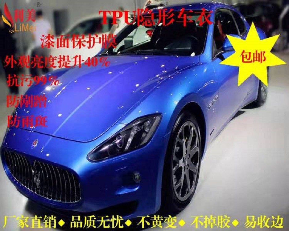 厂家直销广东利美TPU汽车漆面保护隐形车衣膜高品质生产供应商