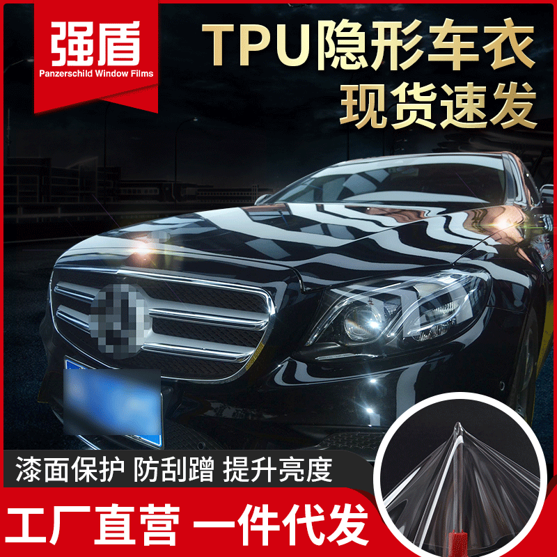 tpu漆面透明隐形车衣自动修复防刮全车身汽车贴膜 汽车隐形车衣