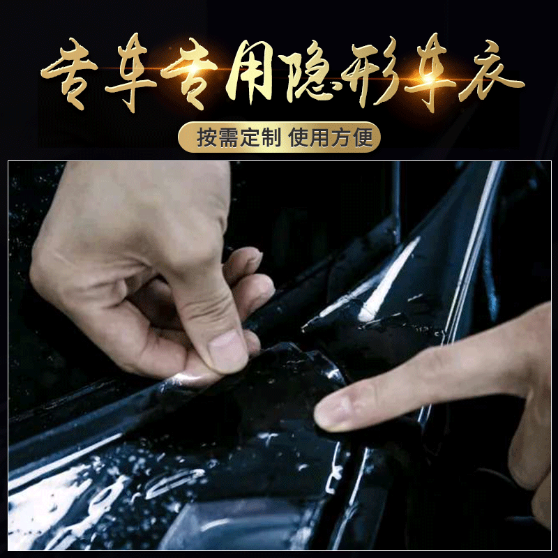 专车专用隐形车衣 tpu漆面透明保护膜防刮免烤全车身汽车内饰贴膜