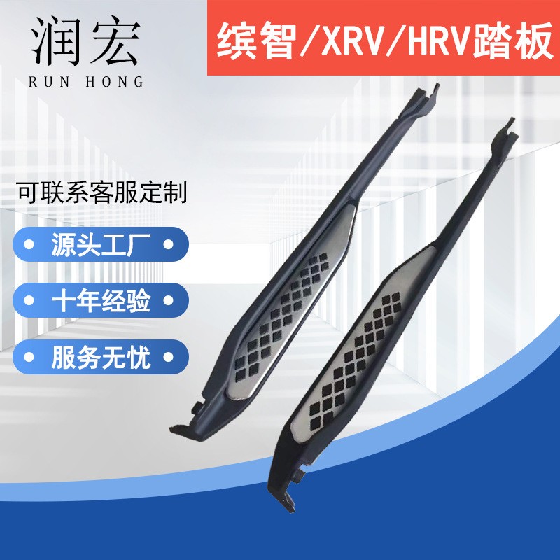 脚踏板适用于本田缤智汽车侧踏板XRV原厂踏板HRV迎宾踏板加厚踏板