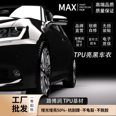 厂家批发MAX汽车隐形车衣TPU车衣漆面亮黑保护膜全车防刮增亮车膜