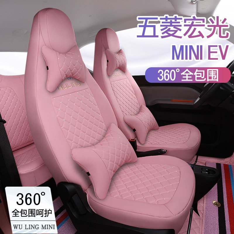 五菱宏光miniev专用座套全包粉色女生定制4座宏光迷你ev座套用品 2套起批