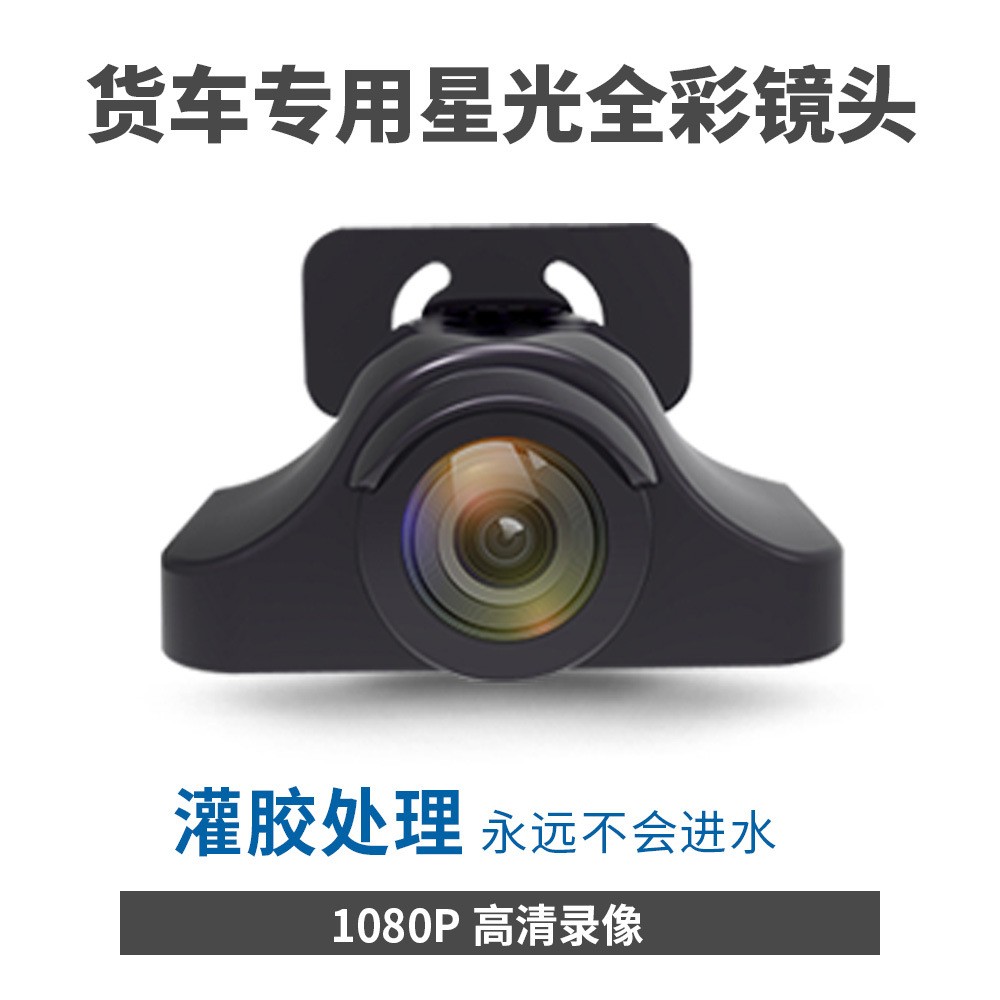 深圳外贸工厂大巴摄像头行车记录仪星光全彩高清倒车影像一件代发